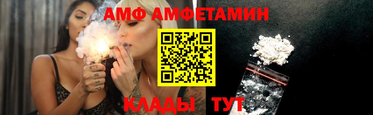 Коломна  АМФ  Вход с VPN  Amphetamine VHQ 