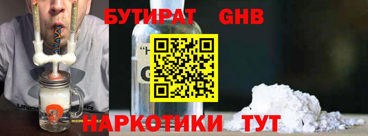 Коломна  БУТИРАТ оксибутират  Вход с VPN 