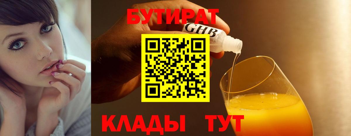 БУТИРАТ BDO Коломна