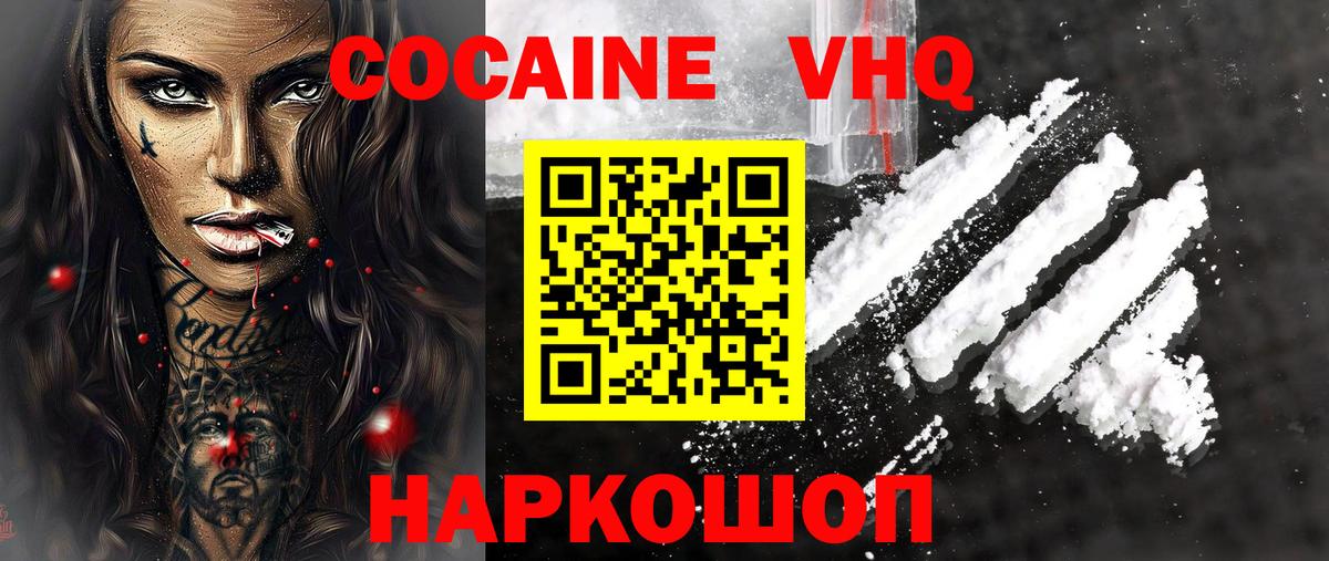 КОКАИН 97% Коломна